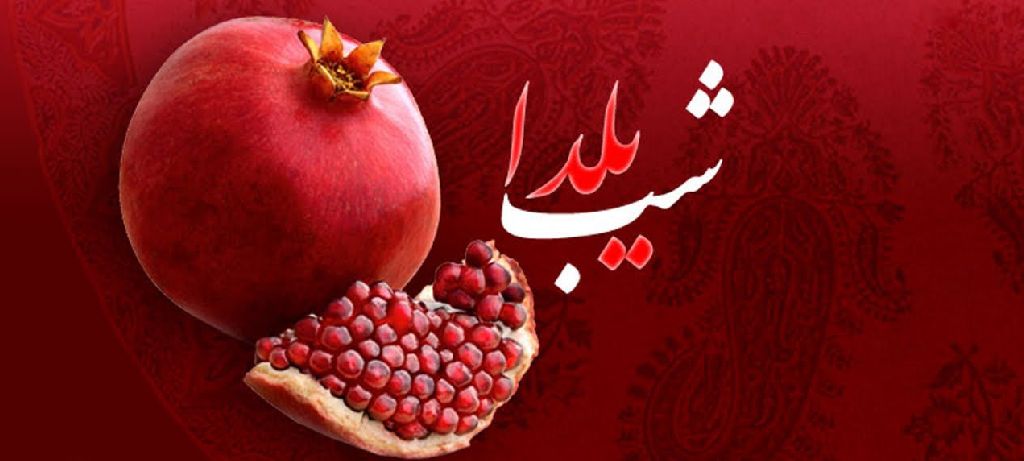 ویژه برنامه‌های یلدایی شبکه نسیم