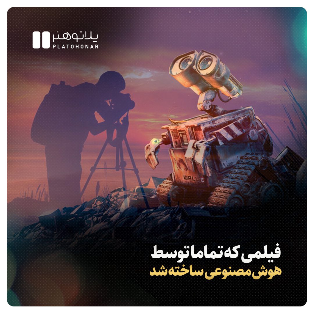 فیلم هوش مصنوعی