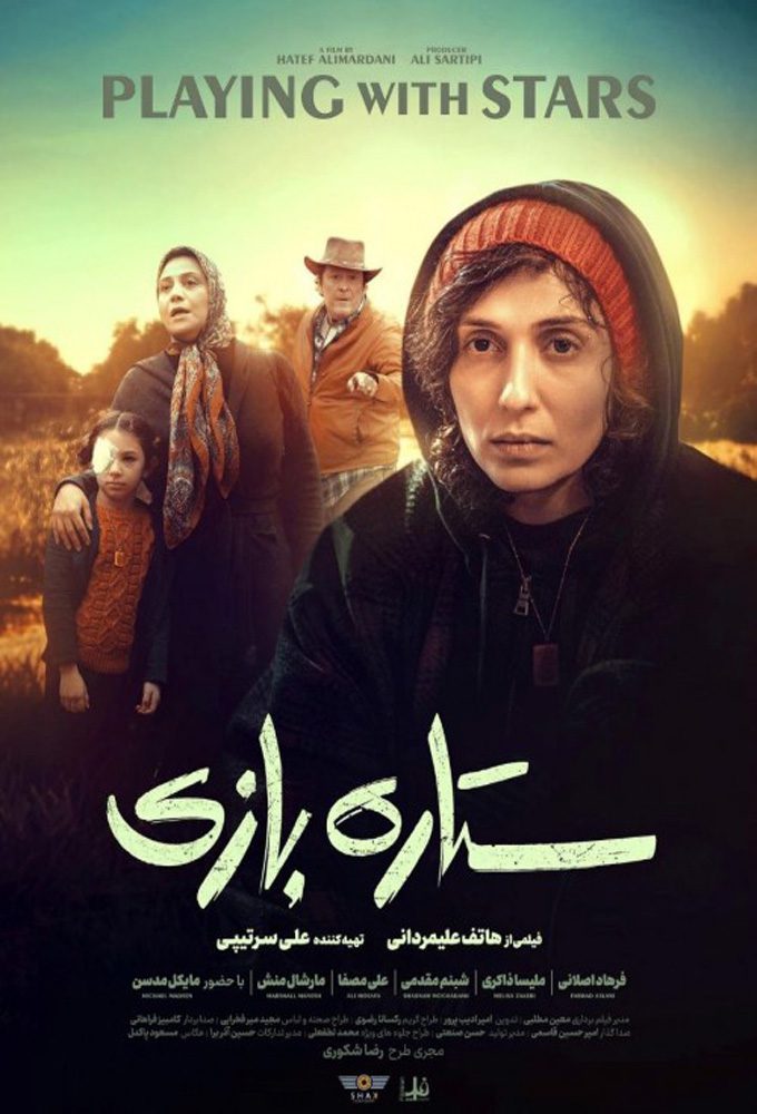 فیلم ستاره بازی