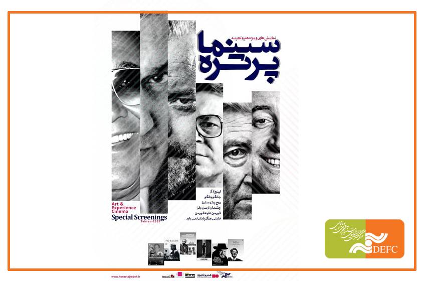 برگزاری رویداد «سینما، پرتره» از 21 مرداد در هنر و تجربه