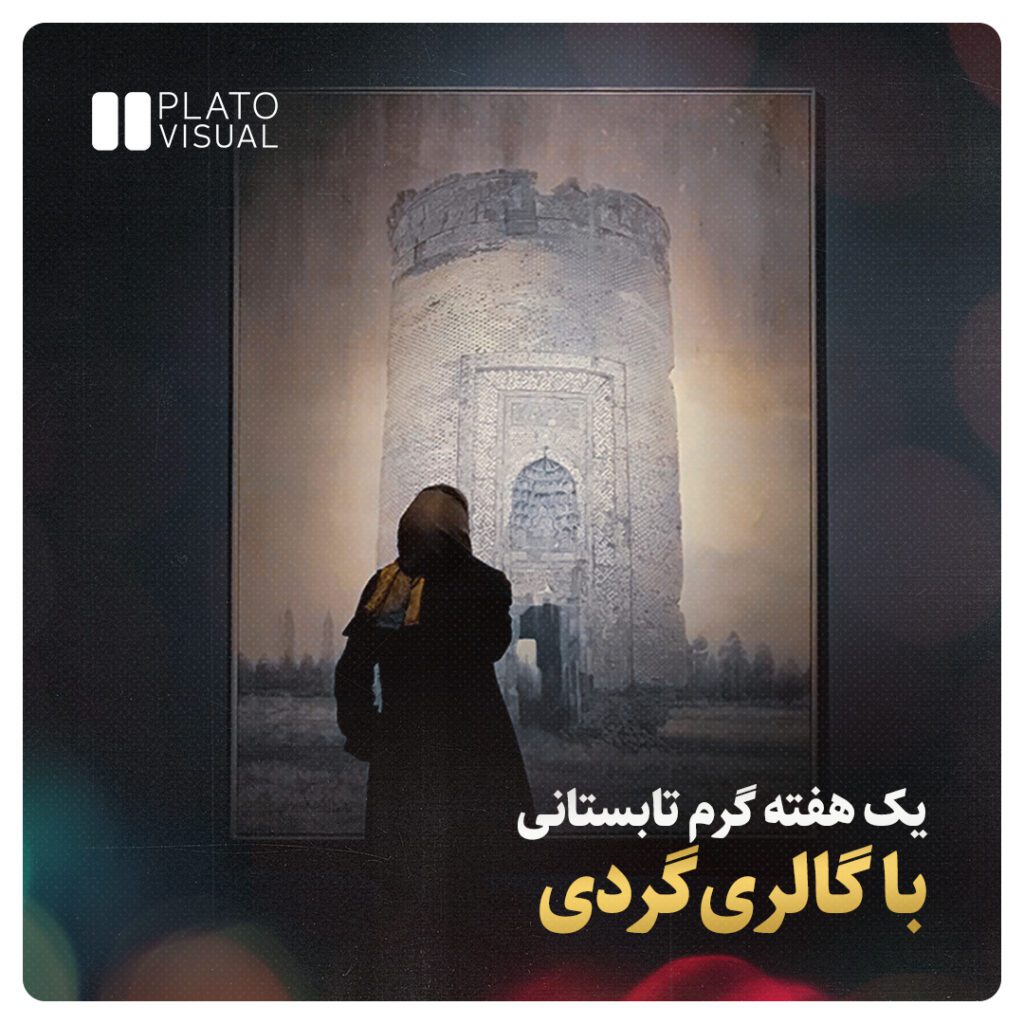 گالری گردی