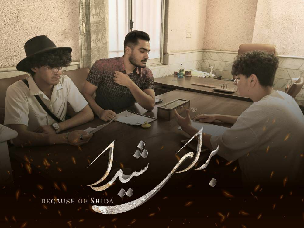 فیلم سینمایی «برای شیدا»