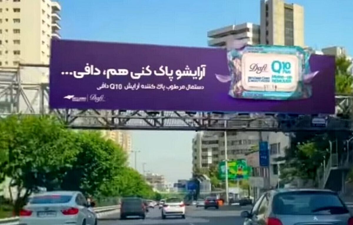 تبلیغ دافی