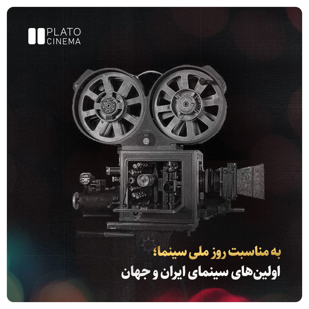 روز ملی سینما