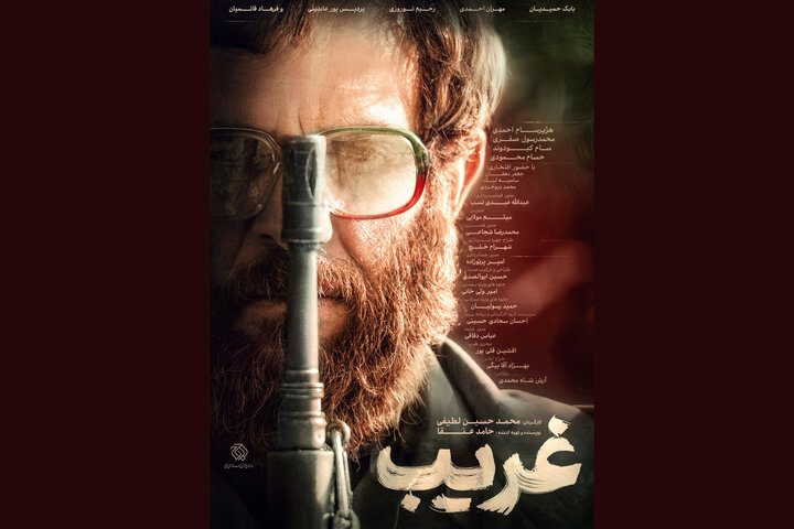 فیلم سینمایی «غریب» به تلویزیون رسید