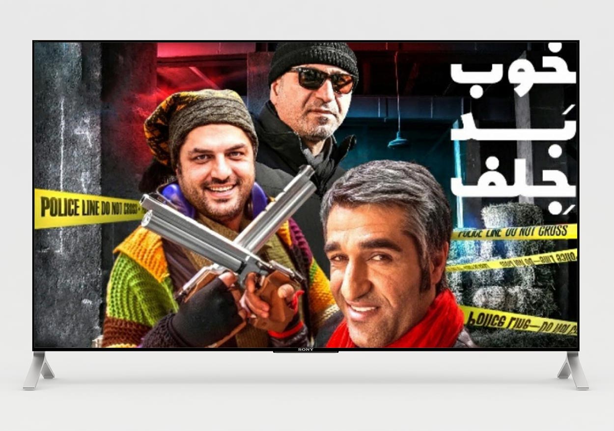 فیلم خوب بد جلف