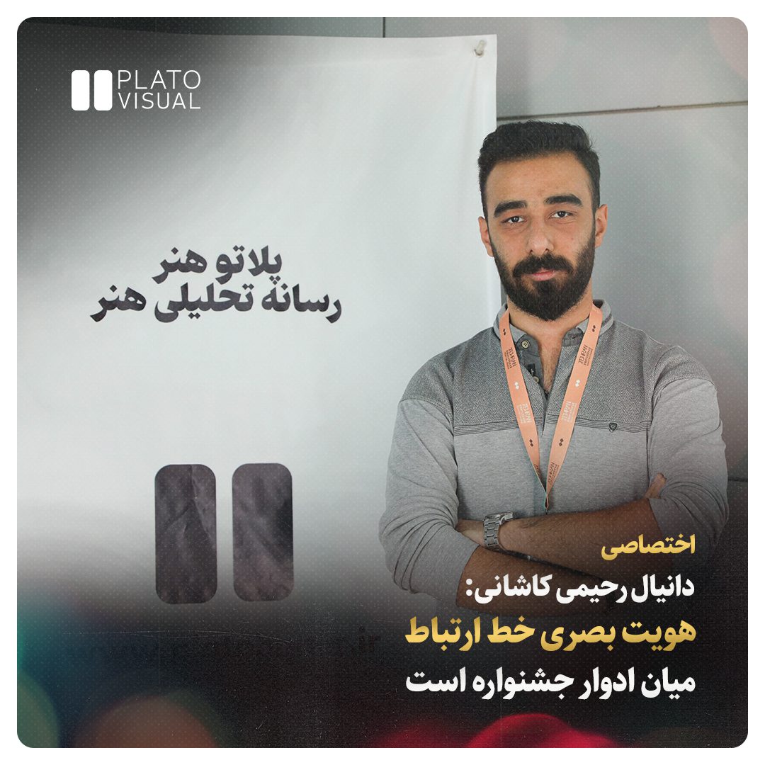 دانیال رحیمی کاشانی