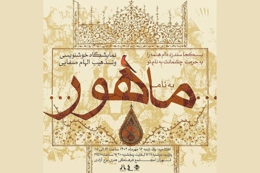 ماهور