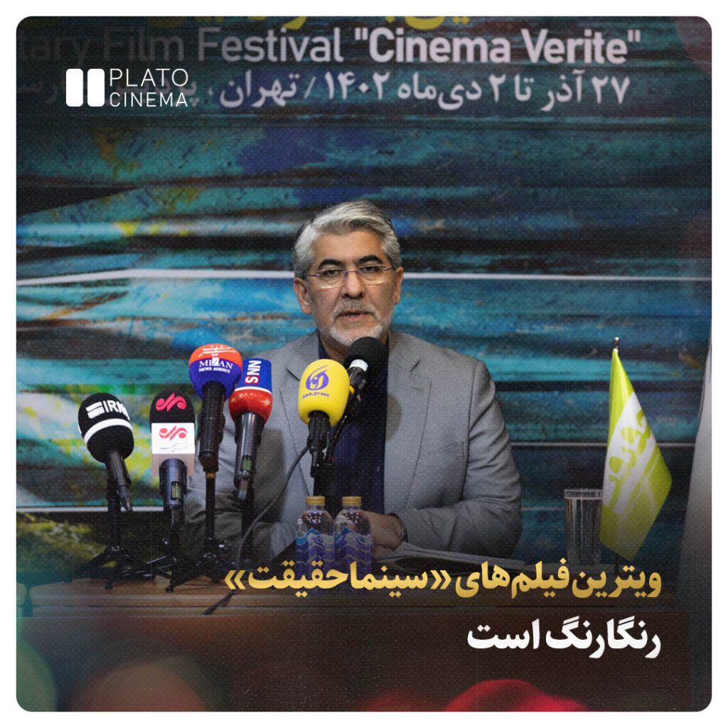 نشست خبری هفدهمین جشنواره بینالمللی «سینما حقیقت»