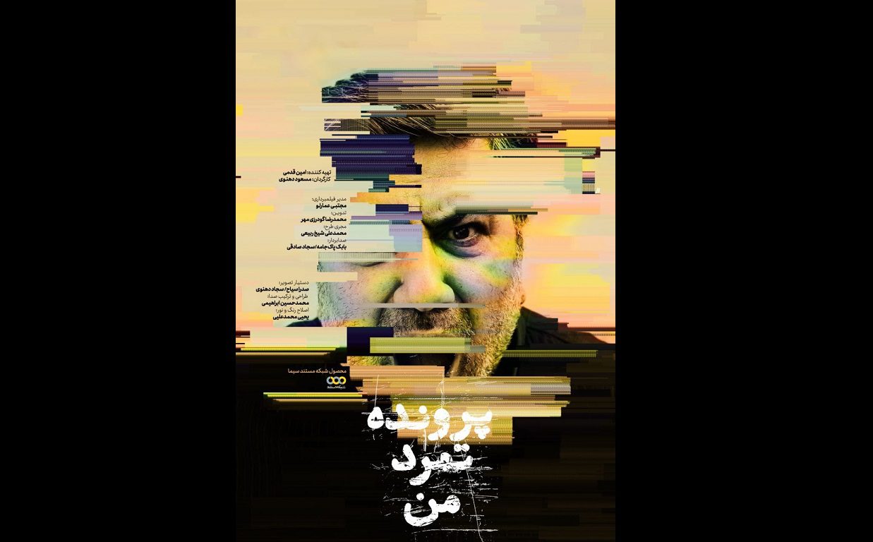 «پرونده تمرد من» در سینماحقیقت باز می‌شود