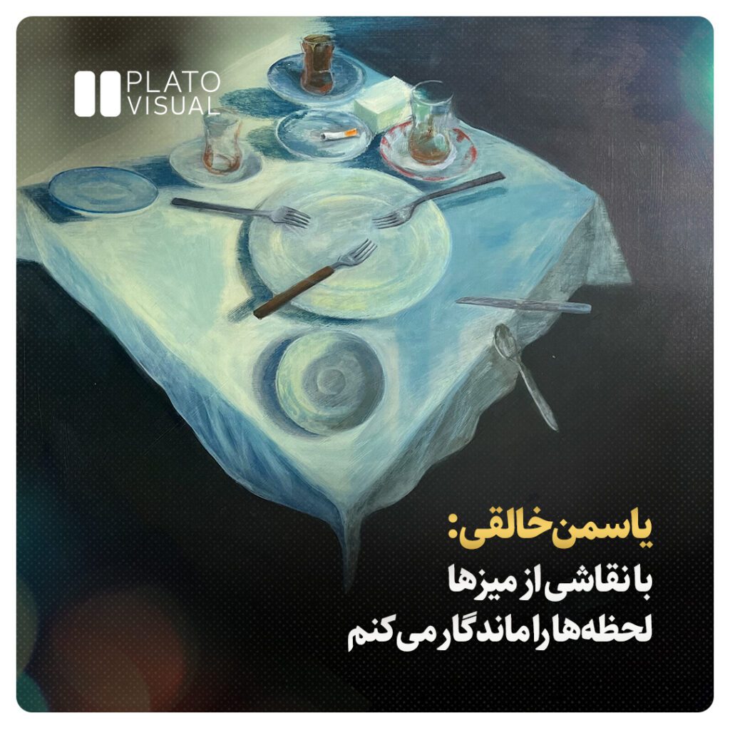 یاسمن خالقی