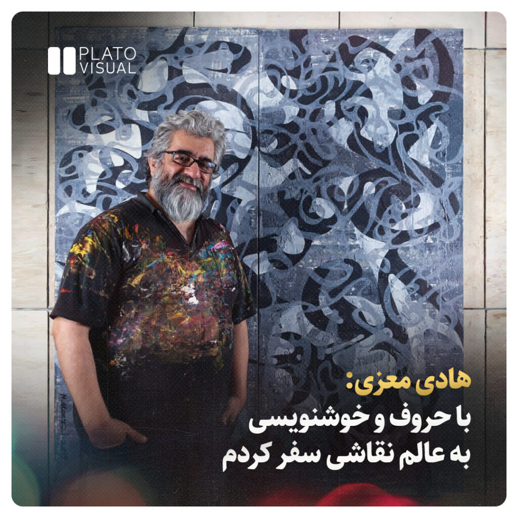 هادی معزی