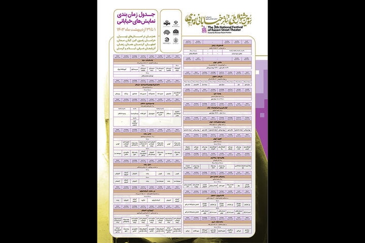 جشنواره ملی تئاتر خیابانی رضوی