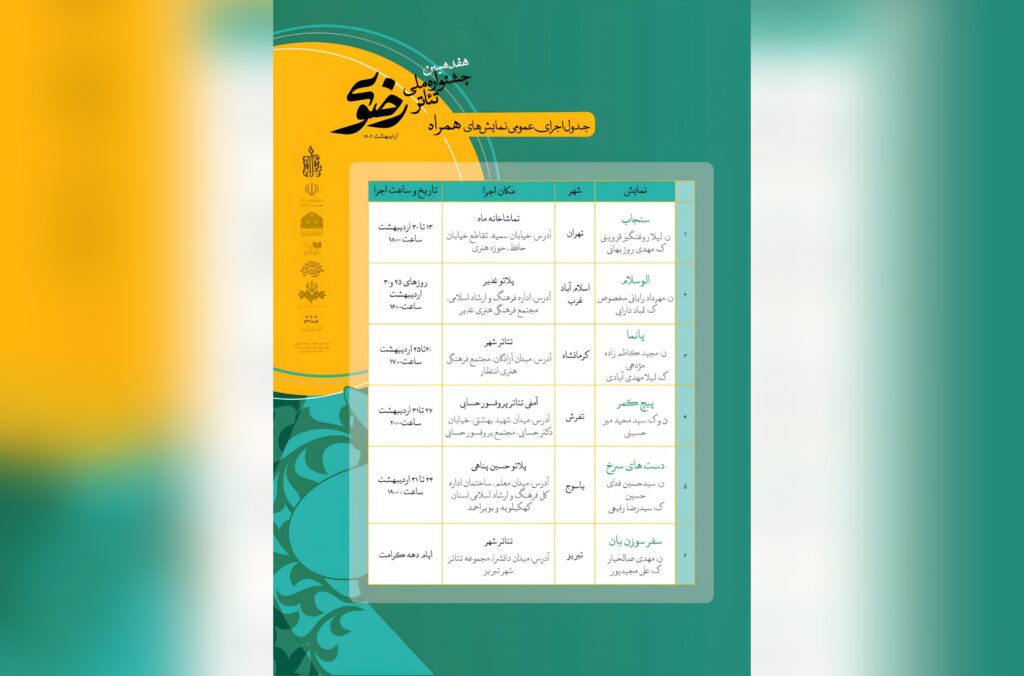 جشنواره تئاتر رضوی