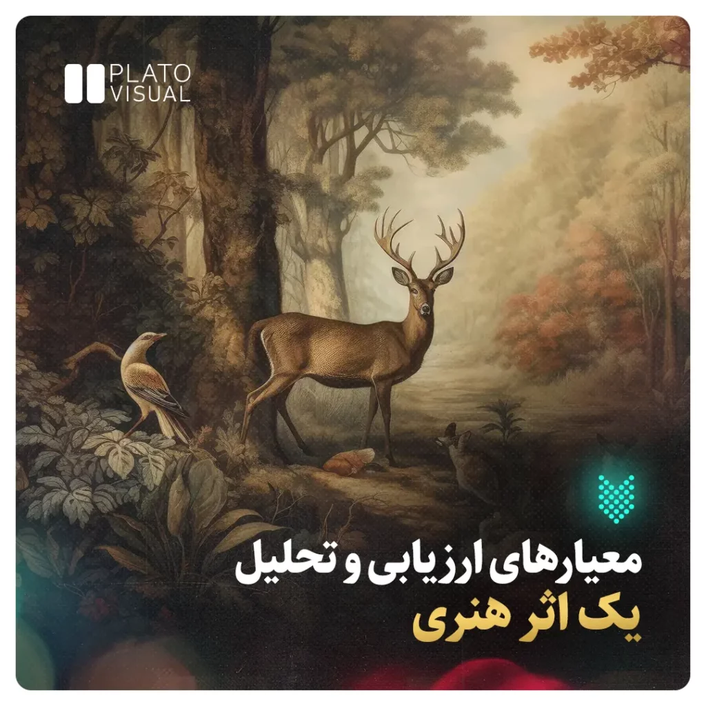 نقد اثر هنری