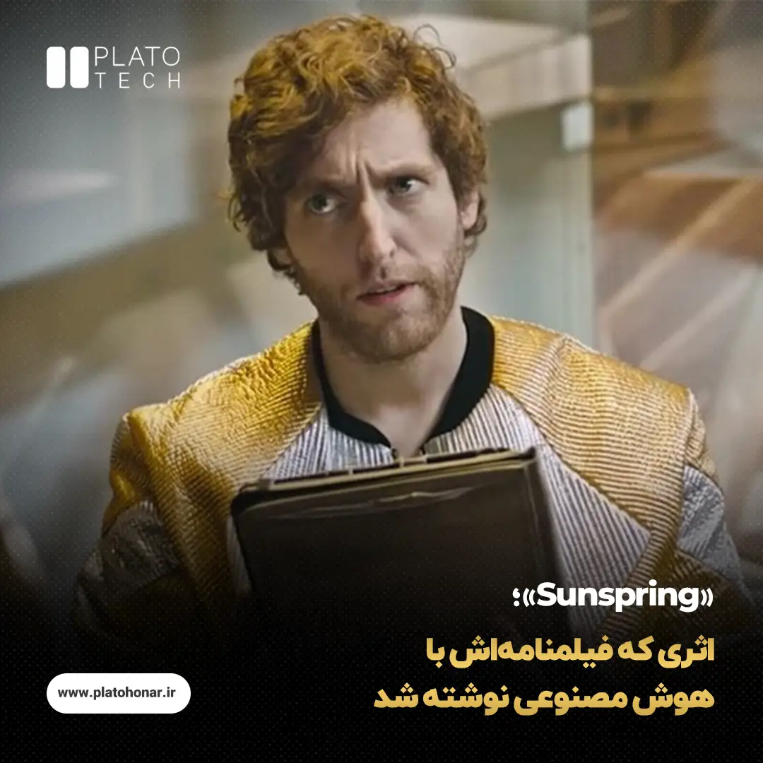 فیلم کوتاه Sunspring