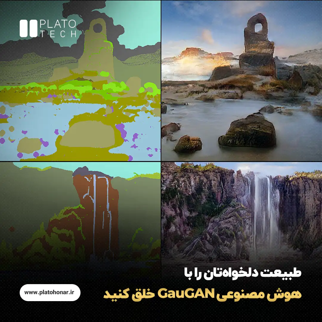 هوش مصنوعی GauGAN