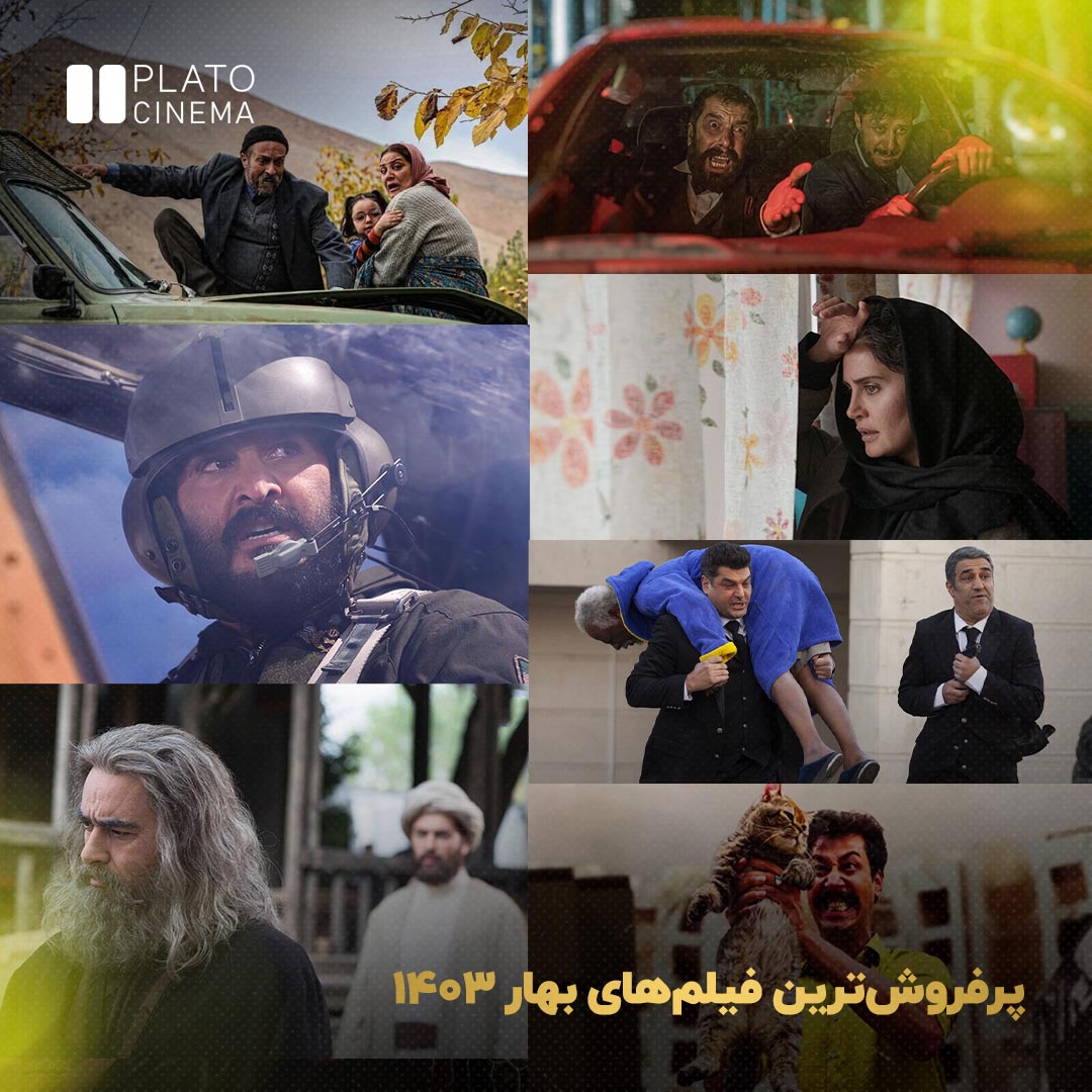 پر فروش سینما