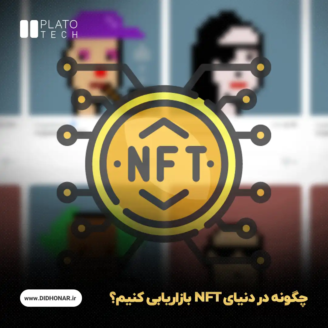 NFT