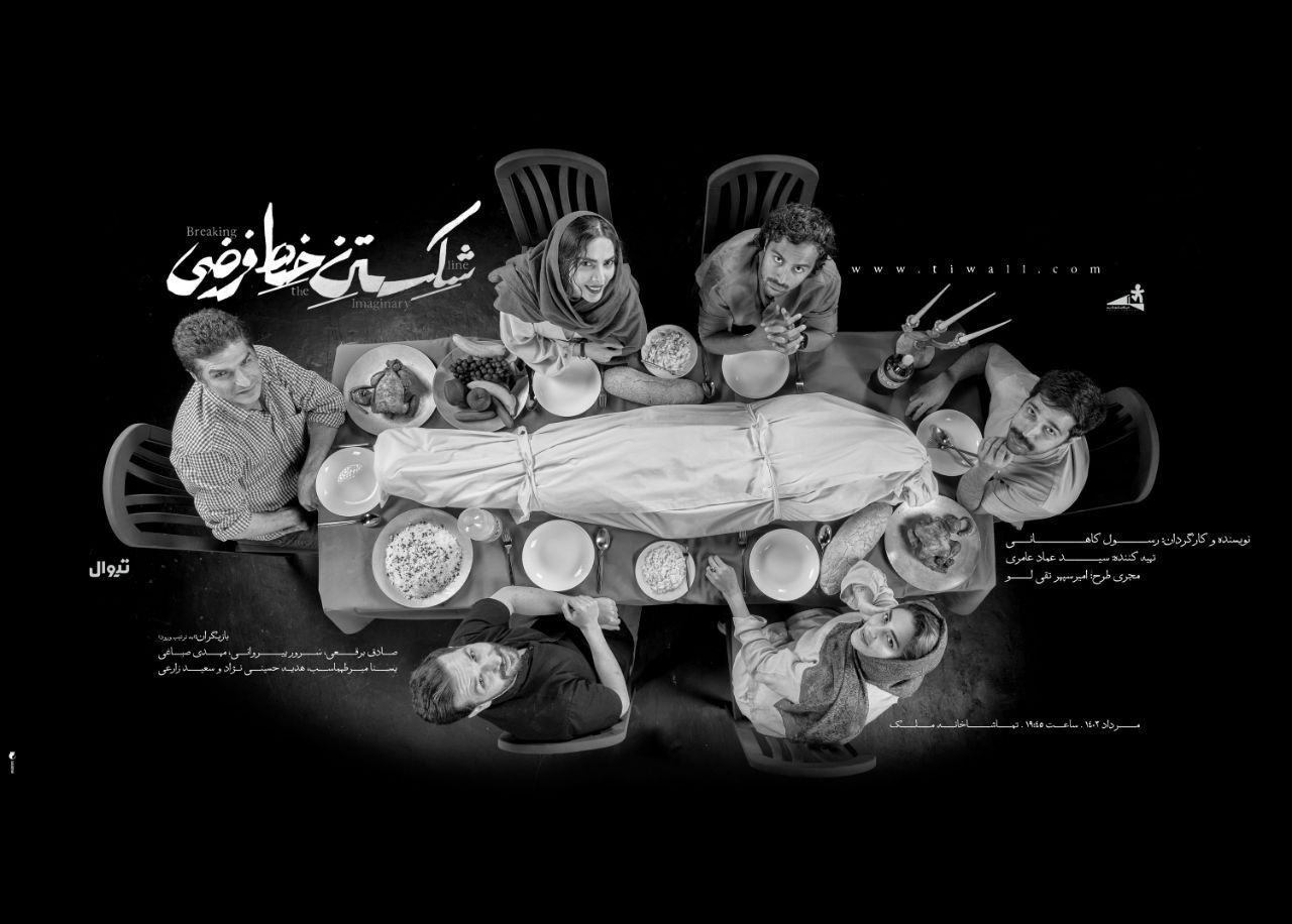 «شکستن خط فرضی»