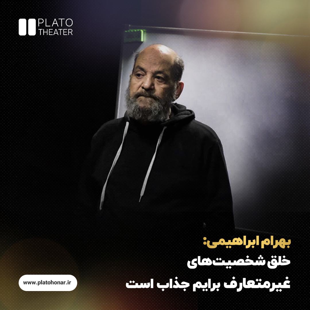 بهرام ابراهیمی