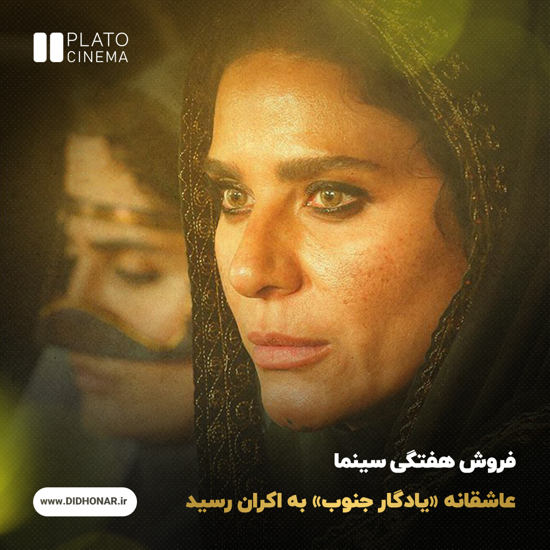 فروش هفتگی سینما