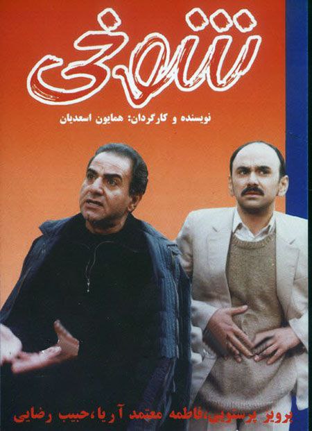 فیلم شوخی