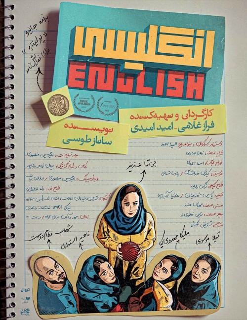 نمایش «انگلیسی»