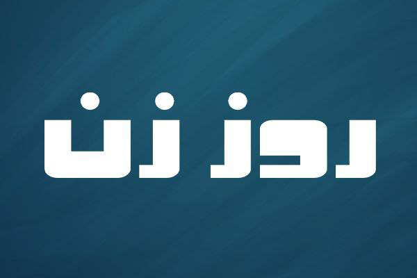 روز زن