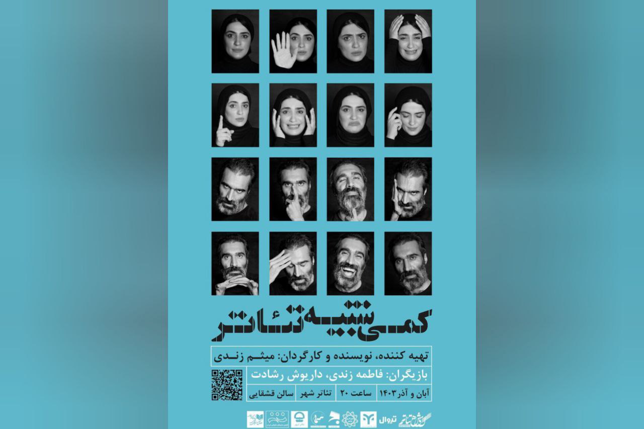 «کمی شبیه تئاتر»