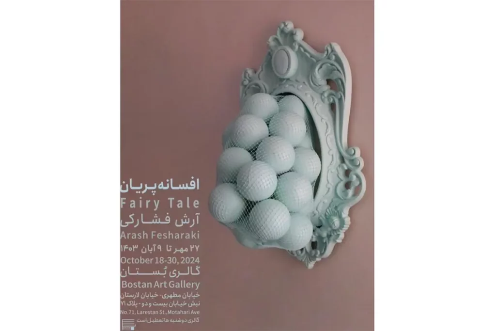 افسانه پریان