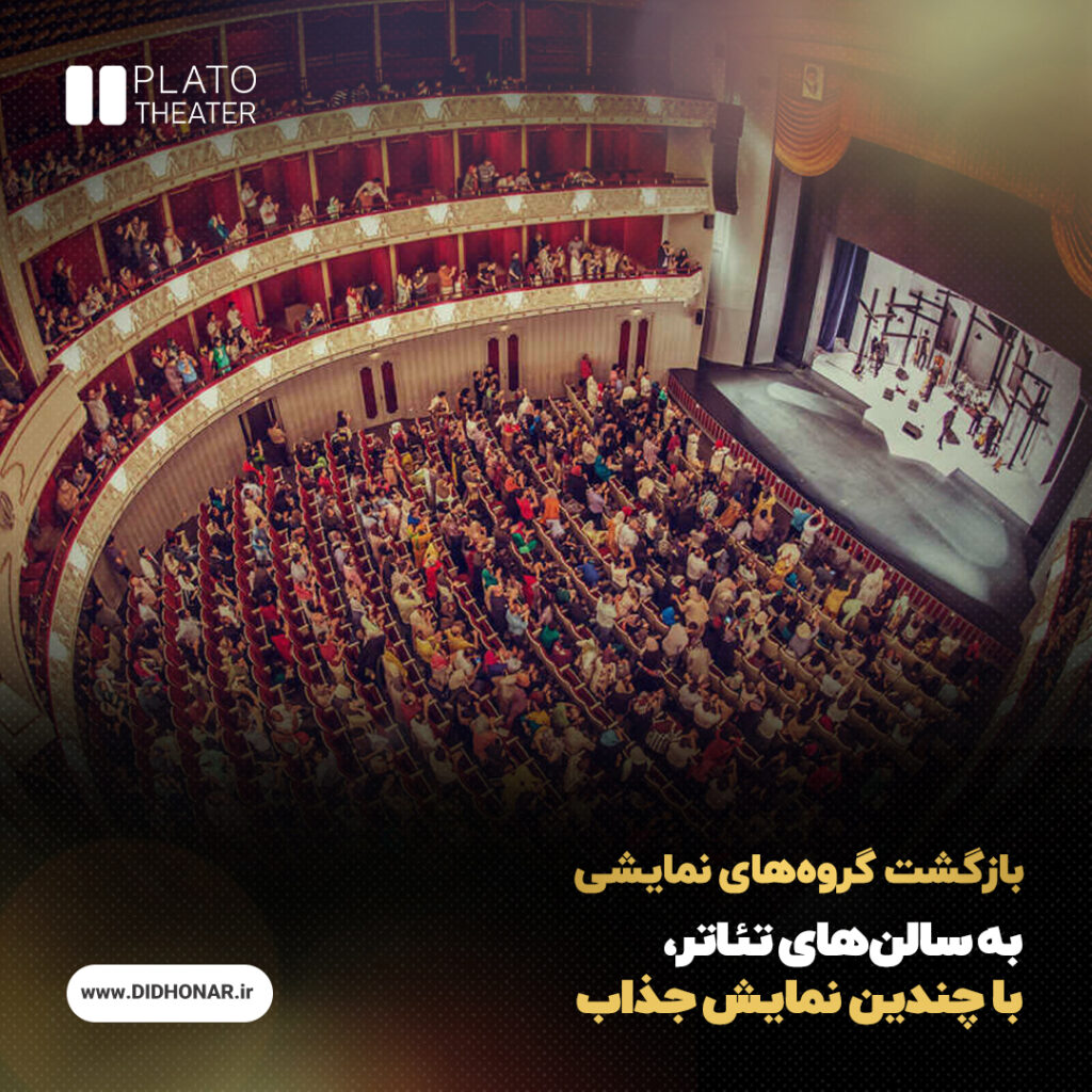 گروههای نمایشی