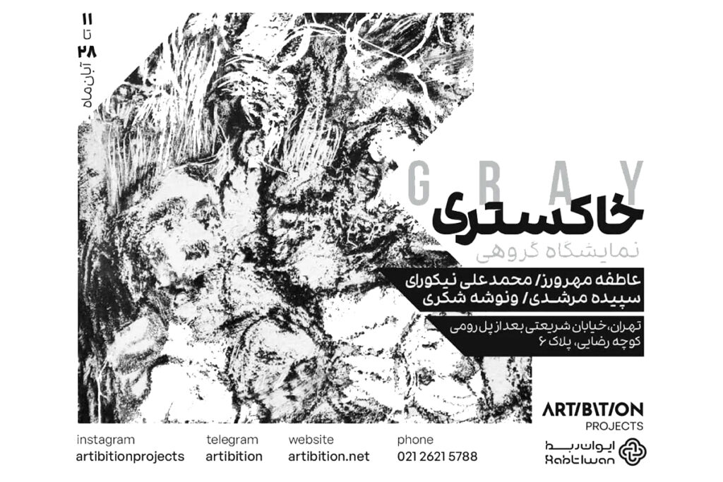 «خاکستری»
