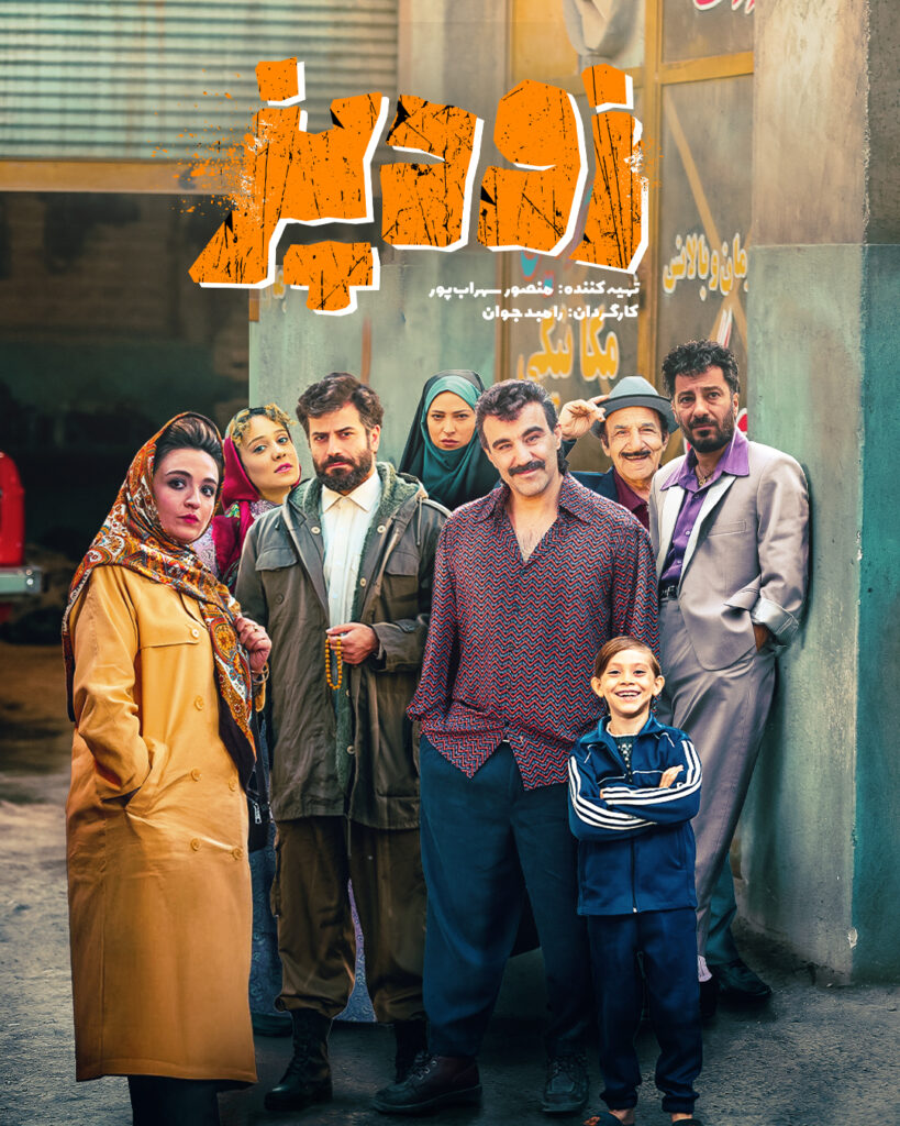 فیلم زودپز