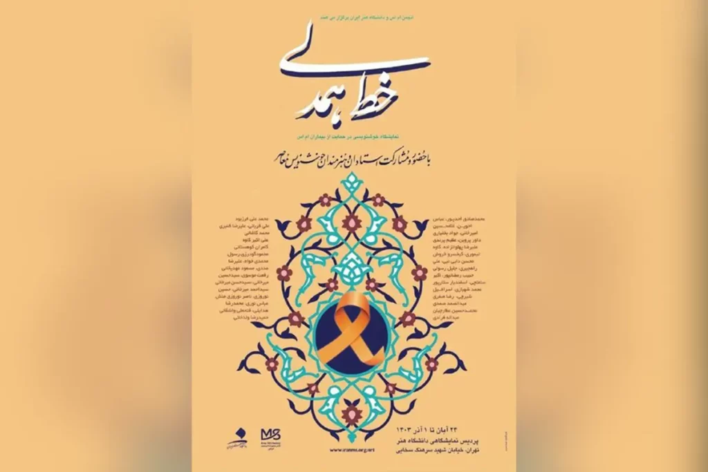 «خط همدلی»
