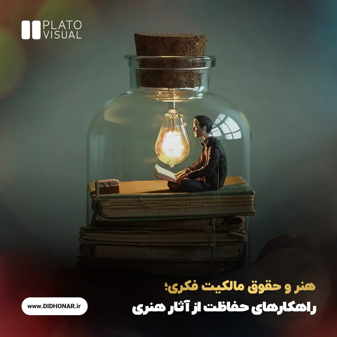 حقوق مالکیت فکری