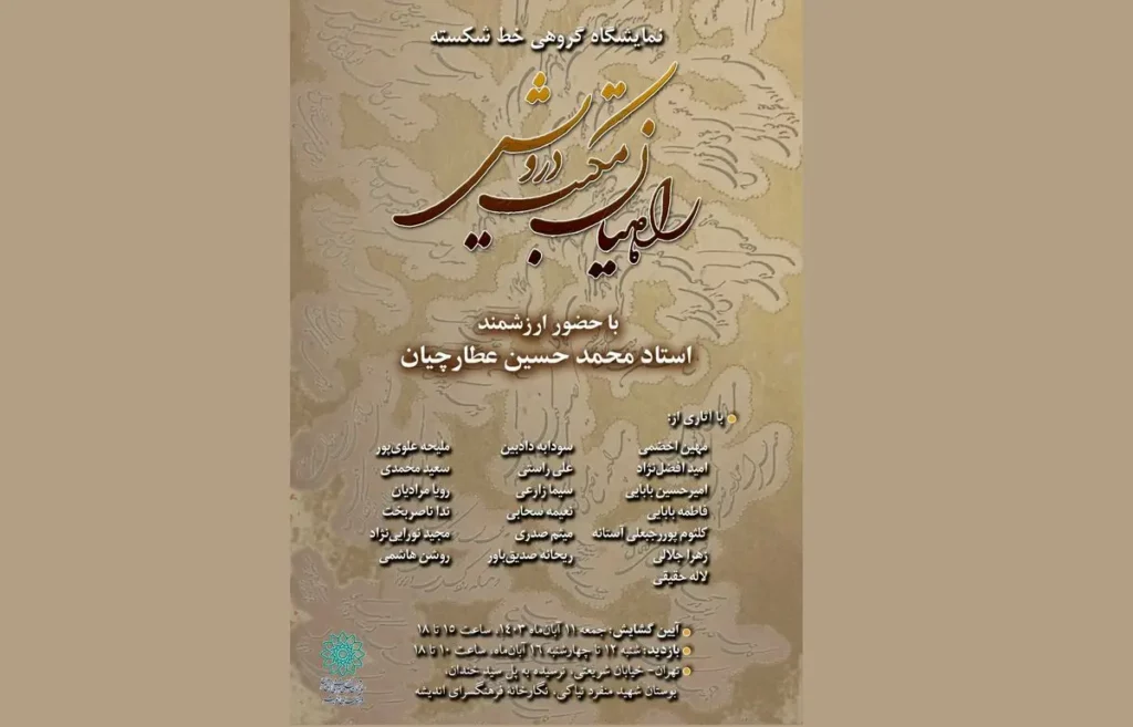 «راهیان مکتب درویش»