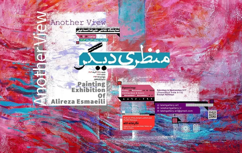 «منظری دیگر»