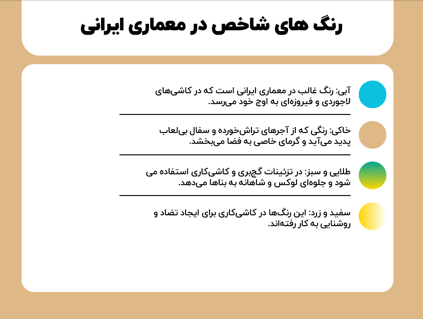 رنگ در معماری ایرانی