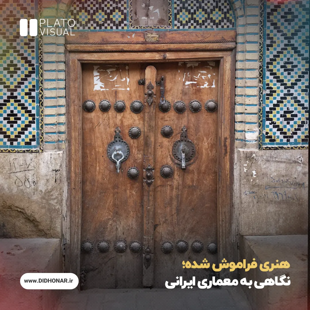 معماری ایرانی