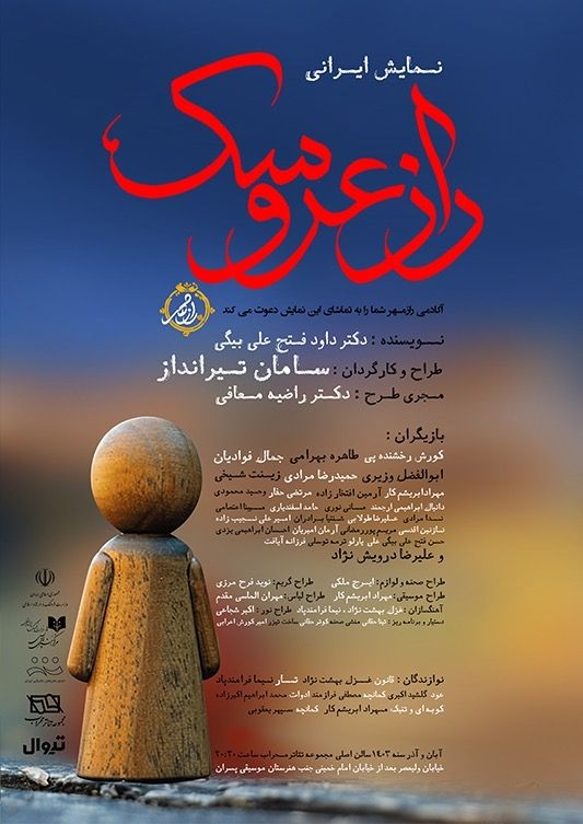 نمایش «راز عروسک»