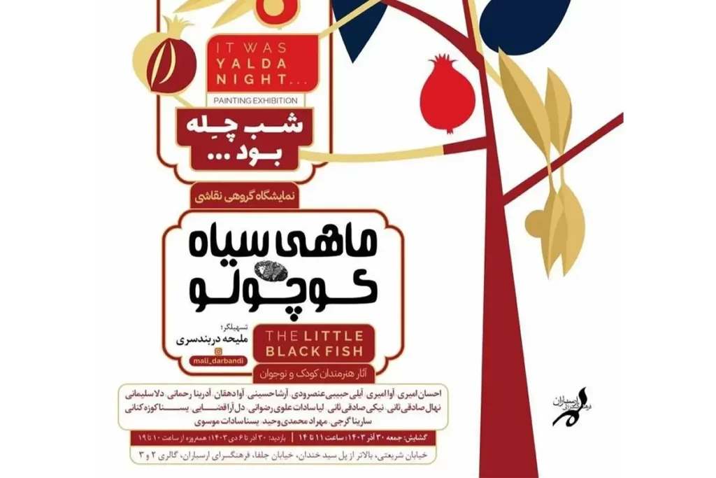 «ماهی سیاه کوچولو»