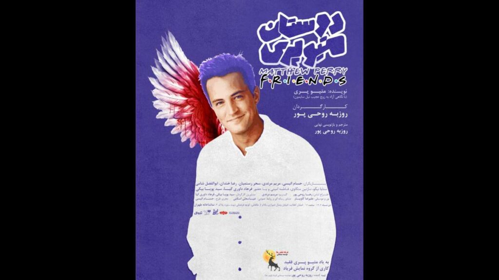 «دوستان متیو پری»