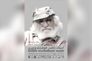 ناصر هوشمند