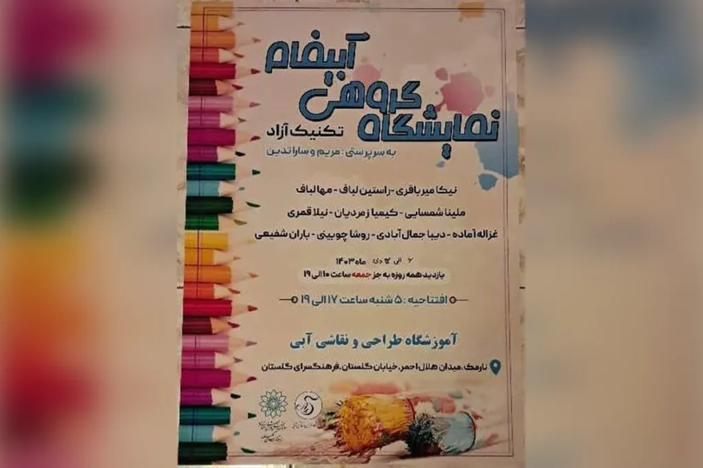 «آبیفام»