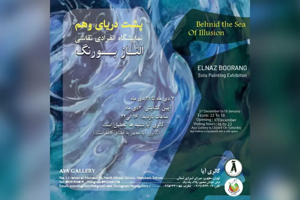 «پشت دریای وهم»