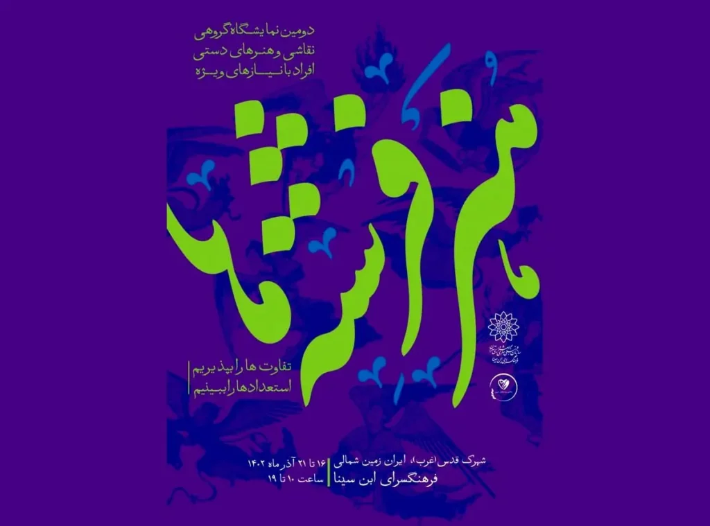 «هنر فرشتهها»