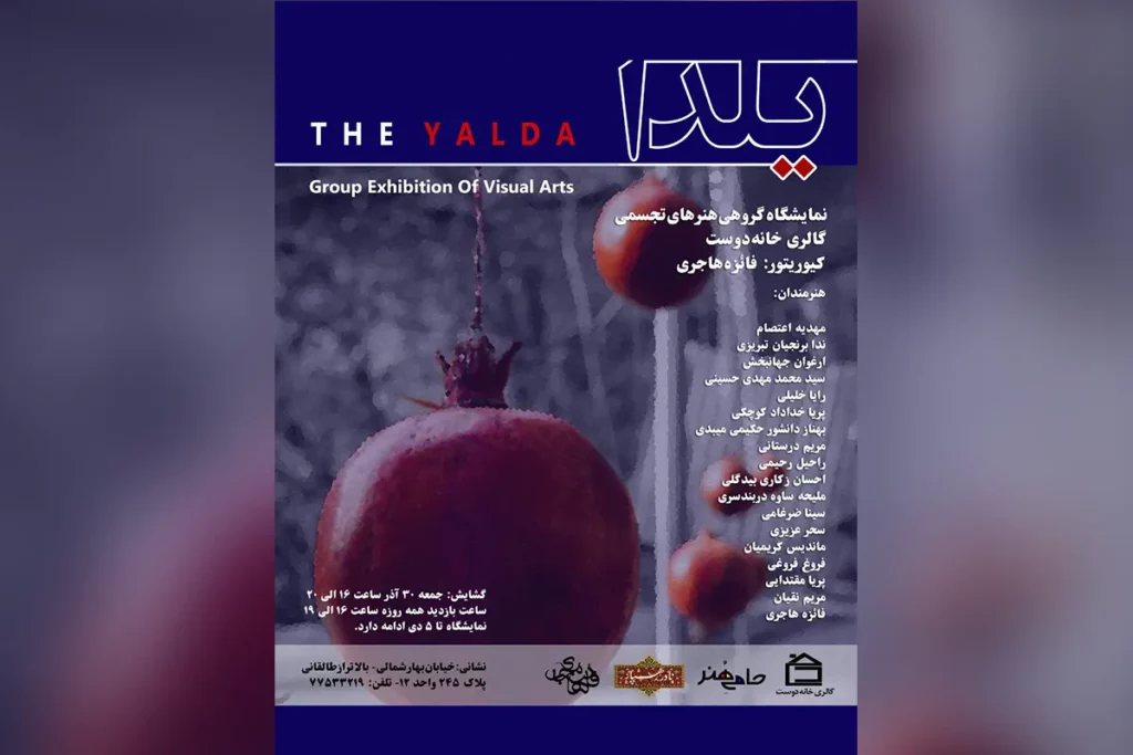 «یلدا»