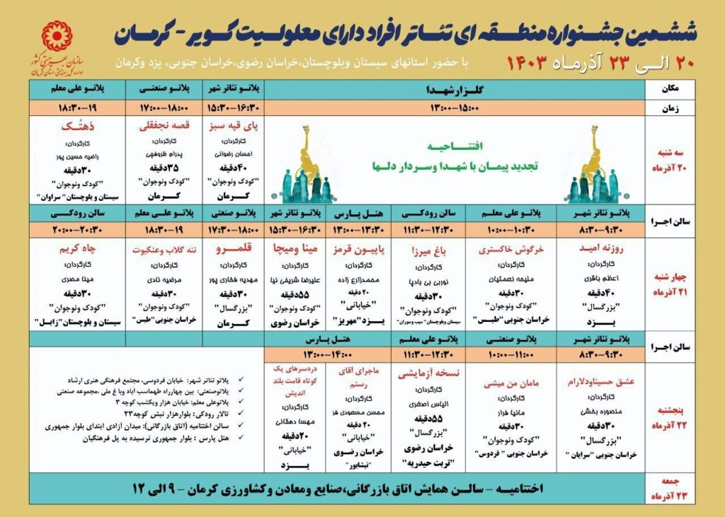 جشنواره منطقه‌ای تئاتر افراد دارای معلولیت