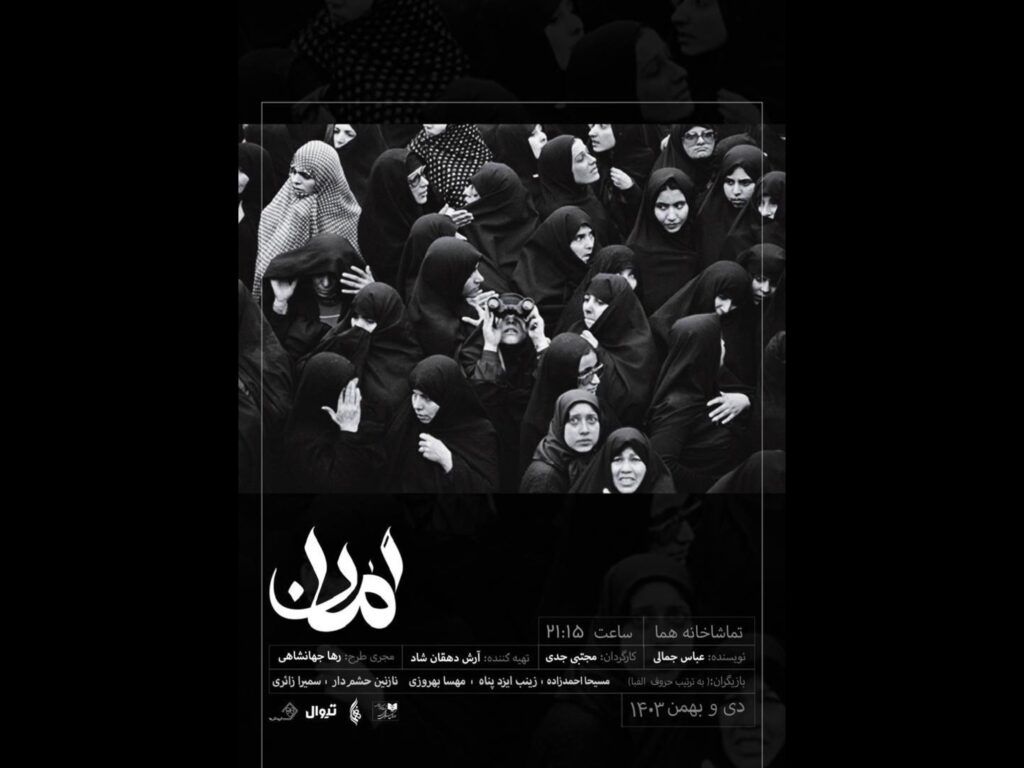 نمایش «امان»